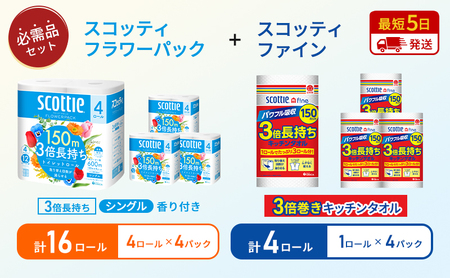 [特別寄附額/岩沼市オリジナル]キッチンペーパー 4パック入 スコッティ ファイン 1ロール 3倍 150カット トイレットペーパー シングル フラワーパック 3倍長持ち 16ロール (4×) 香り付き 長持ち 防災 災害 日用品 生活用品 生活必需品