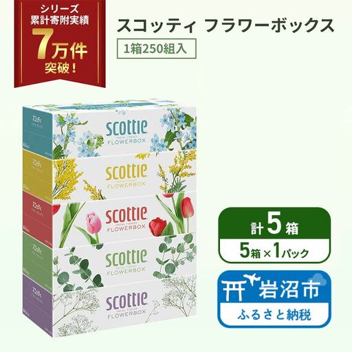 ティッシュ スコッティ フラワーボックス 5箱 ( 5箱 × 1パック)