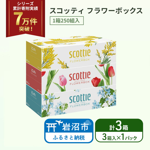 ティッシュ スコッティ フラワーボックス 3箱 ( 3箱 × 1パック )