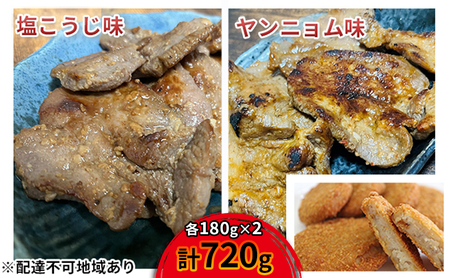 [河村商店]味付け牛たん(塩こうじ味・ヤンニョム味)各180g×2 計720g(コロッケ3個付き!)