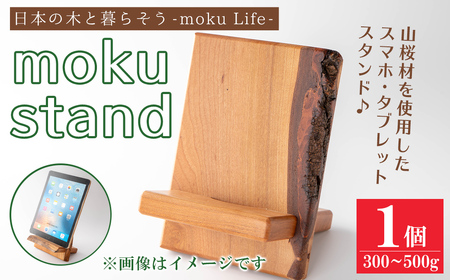 moku stand(N X^h) 1(300`500g) X}zX^h ^ubgX^h X^h G  CeA R ؍ yLЃEbfBAxH|ztm338