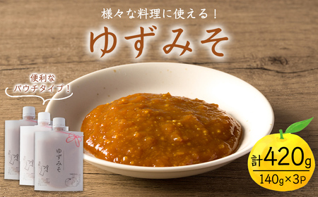 ゆずみそ 140g×3P 味噌 みそ 柚子 ゆず 柑橘 調味料 ご飯のおとも おかず おにぎり パウチ [有限会社ケンズダイニング]tm515
