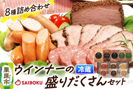 ウインナーの盛りだくさんセット 100FG