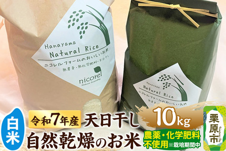 �y���āz�ߘa7�N�Y (�͔|���Ԓ�)�_�򉻊w�엿�s�g�p�E�V���������R�����̂��� 10kg×1��