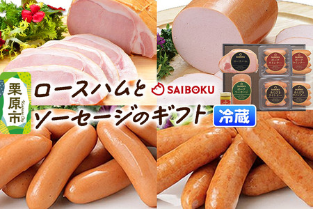 ソーセージ ロースハムとソーセージのギフト 50FE
