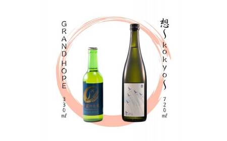 [3]宮城の地酒 720 2本セット [想〜kokyo〜・東松島地ビール]