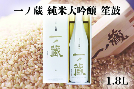 (00225)一ノ蔵純米大吟醸 笙鼓 1.8L