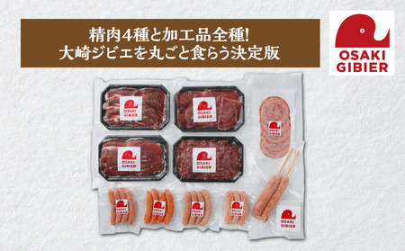 [大崎ジビエ]国産ジビエ認証取得|プレミアムフルセット