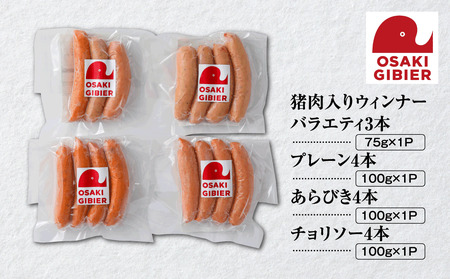 [大崎ジビエ]国産ジビエ認証取得|猪肉入りウィンナーセット 4種入り