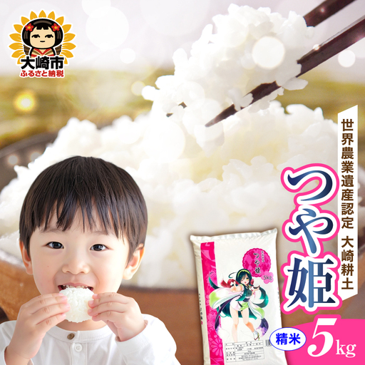 [精米]令和7年 宮城県産 つや姫 5kg | ot004-th-5kg-r704