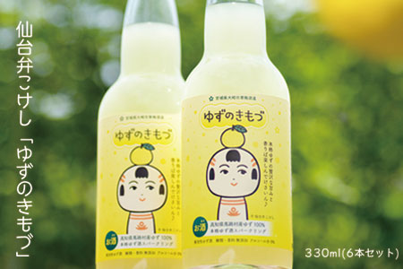(00309)仙台弁こけし「ゆずのきもづ」330ml(6本セット)