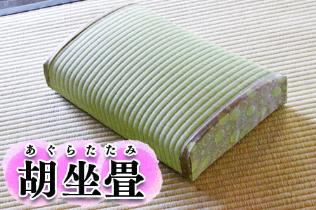 (09101)胡坐畳(あぐらたたみ)ピンク色