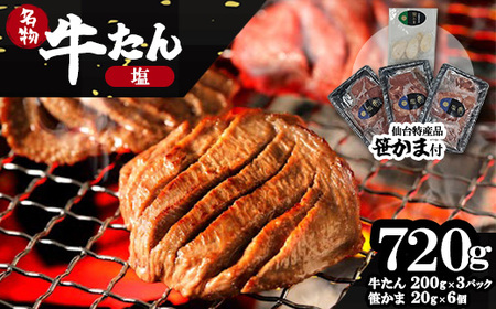 蔵王福膳・柔らか牛タン(塩)・笹かま付き 牛たん 牛タン 仙台名物 厚切り 蔵王 人気[04301-0566]