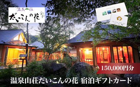 R̉ԏhMtgJ[h@150,000~@y04301-0498z