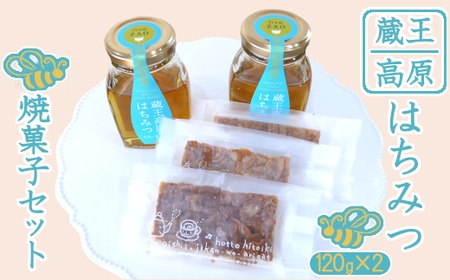 蔵王高原はちみつと焼菓子セット [04301-0293]