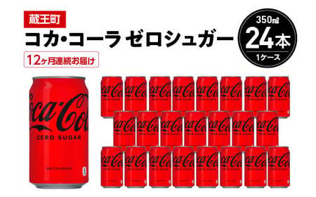 y12A͂zRJER[[VK[@350ml ×24{@y04301-0677z