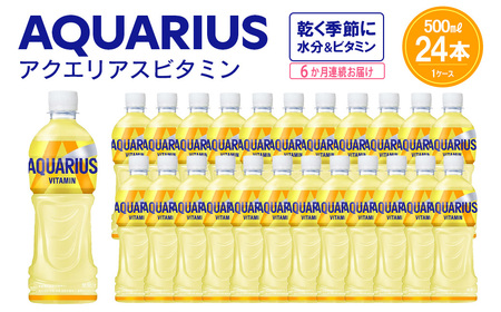 �y6�����A�����͂��z�A�N�G���A�X �r�^�~���@500ml PET×24�{�@�y04301-0687�z