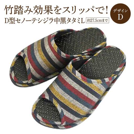 D型セノーテシジラ中黒タタミL（約27.5cmまで） デザインD　【04301-0587-2】