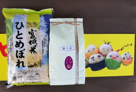蔵王産米2種食べ比べセット計10kg(つや姫5kgひとめぼれ5kg)