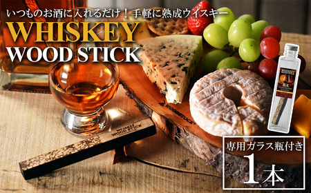 ウイスキーウッドスティック 熟成キット [04301-0869]