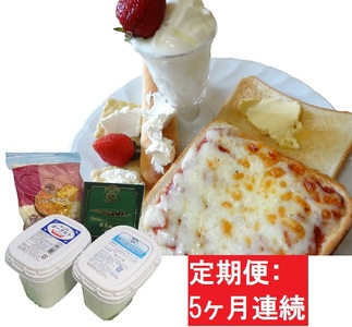 【5ヶ月】蔵王チーズ 朝食セット4種/計1.35kg[クリームチーズ（プレーン）、バター、シュレッドチーズ、ヨーグルト（プレーン）] 【定期便】
