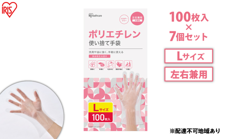 使い捨て手袋 ポリ手袋 ゴム ポリエチレン Lサイズ 100枚 7箱 RCPE-100L アイリスオーヤマ ゴム手 グローブ フィットグローブ パウダーフリー 食品 調理 料理 使い捨て 衛生 粉なし 介護 ポリ手 ポリエチレン
