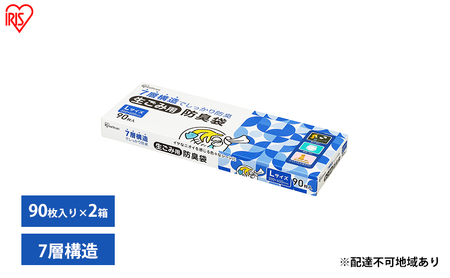 ゴミ袋 生ごみ 袋 臭わない[90枚×2箱]生ごみ用防臭袋 Lサイズ GBB-L90 アイリスオーヤマ 白色 防臭 ポリ袋 平袋 ゴミ捨て ゴミ処理 処理袋 匂い 対策 保存 保管 30×40cm