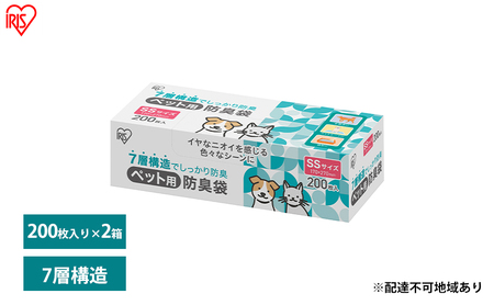 ゴミ袋 ペット 袋 臭わない[200枚×2箱]ペット用防臭袋 SSサイズ PBB-SS200 アイリスオーヤマ 白色 防臭 ポリ袋 平袋 ゴミ捨て ゴミ処理 処理袋 匂い 対策 保存 保管