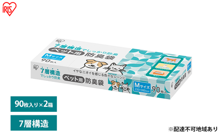 ゴミ袋 ペット 袋 臭わない[90枚×2箱]ペット用防臭袋 Mサイズ PBB-M90 アイリスオーヤマ 白色 防臭 ポリ袋 平袋 ゴミ捨て ゴミ処理 処理袋 匂い 対策 保存 保管 23×38cm