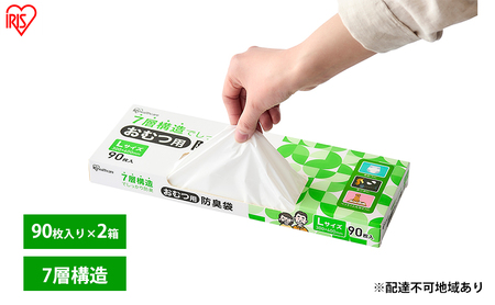ゴミ袋 袋 臭わない[90枚×2箱]おむつ用防臭袋 Lサイズ DBB-L90 アイリスオーヤマ 白色 防臭 ポリ袋 平袋 ゴミ捨て ゴミ処理 処理袋 匂い 対策 保存 保管 30×40cm