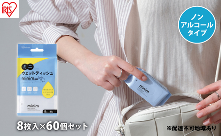 ウエットティッシュ ノンアルコール ミニサイズ ミニウェットティッシュ minim PWT-6PN 8枚入×60個 アイリスオーヤマミニ 持ち運び 携帯 ポケット 大人 子供 ポーチ アルコールフリー ヒアルロン酸配合