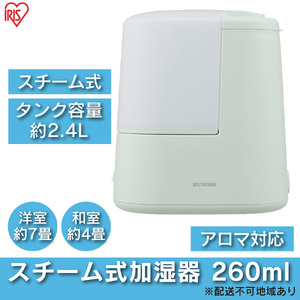 スチーム式加湿器 260ml AHM-H26B-G フォググリーン アイリスオーヤマ スチーム式 加湿器 卓上 加湿 アロマ 卓上加湿器 加湿機 小型 湿度 コンパクト スチーム シンプル