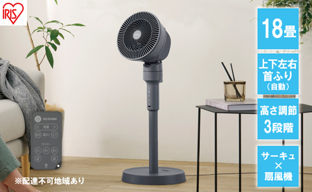 扇風機 サーキュレーター扇風機 STF-AC15TEC-H グレー アイリスオーヤマ リビング 上下左右首振り 換気 軽量 お手入れ簡単 リモコン付き オールシーズン対応 おしゃれ 衣類乾燥 部屋干し 3D送風
