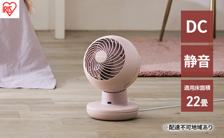 サーキュレーター dc dcモーター DC JET アイリスオーヤマ サーキュレーターアイ DC silent PCF-SDS15T-EC-P ピンク おしゃれ 静音 扇風機 DCモーター 上下左右首振り 冷房 送風 省エネ 空気循環