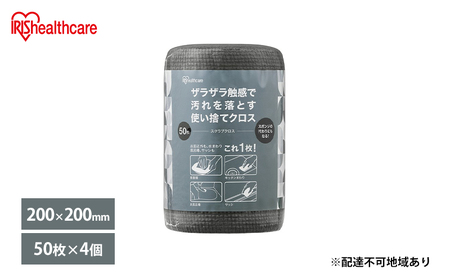 キッチンクロス[50枚×4個]スクラブクロス SC-R50G アイリスオーヤマ 使い捨て グレー 布巾 ふきん シンク キッチン 掃除 雑貨 日用品