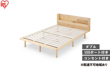ベッド 宮付き高耐荷重すのこベッド HWBM-D ナチュラル すのこ ダブル すのこベッド 宮付き 高耐荷重 ベッドフレーム 収納 ヘッドボード ヘッドボード コンセント USBポート パイン材 高さ調節 高さ調整 調節 調整 アイリスオーヤマ