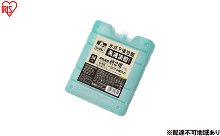 保冷剤 HUGEL 氷点下保冷剤急速凍結タイプ Mサイズ 4個セット HHK-M 氷点下 アイリスオーヤマ 長時間 長持ち 保冷材 ハード 保冷パック 保冷 冷却 業務用 アウトドア キャンプ ヒューゲル 氷点下保冷剤 急速凍結