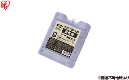 保冷剤 HUGEL 氷点下保冷剤超低温タイプ Mサイズ 4個セット HHC-M 氷点下 HUGEL アイリスオーヤマ 長時間 長持ち 保冷材 ハード 保冷パック クーラーボックス 冷却 業務用 アウトドア キャンプ 日本製 ヒューゲル 