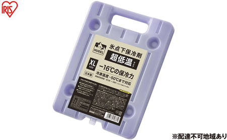 保冷剤 HUGEL 氷点下保冷剤超低温タイプ XLサイズ 4個セット HHC-XL 氷点下 HUGEL アイリスオーヤマ 長時間 長持ち 保冷材 ハード 保冷パック クーラーボックス 業務用 アウトドア キャンプ 日本製 ヒューゲル 