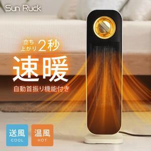 ヒーター セラミックヒーター 速暖 首振り 冷暖兼用 ファンヒーター 1200W 800W 2段階切替 電気ストーブ 小型 省エネ 足元 オフィス 暖房 送風 おしゃれ SunRuck