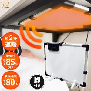 デスクヒーター だんぼくん 脚付き 2WAY パネルヒーター 速暖 遠赤外線 タイマー 薄型 コンパクト 省エネ テーブル 足元 机下 デスク下 電気 静音 簡易こたつ 足元 暖房 あったか 冬 SunRuck SR-HD3645-W