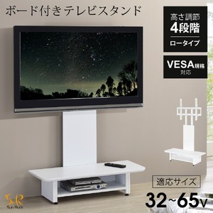 テレビ台 家具 インテリア ふるさと納税 返礼品 TVスタンド 棚付き ボード付 ロータイプ ふるさと納税 家具 テレビ台 ボード付TVスタンド SunRuck