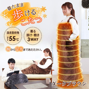 脚入れヒーター 着るだんぼくん 電気毛布 洗える 着るこたつ 歩けるこたつ 足入れヒーター 脚入れこたつ 電気毛布 ひざ掛け 敷きマット フットヒーター 足温器 着る毛布 足元暖房 SunRuck SR-TP116-DB