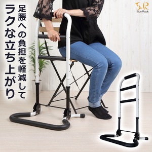 立ち上がり手すり 立ち上がるくん 高さ71.5-86.5cm 高さ調整 折りたたみ 軽量 高耐久 介護用品 ベッド ソファ 立ち上がり補助手すり 福祉用品 補助器具 手摺り サポートスタンド 敬老の日 SunRuck
