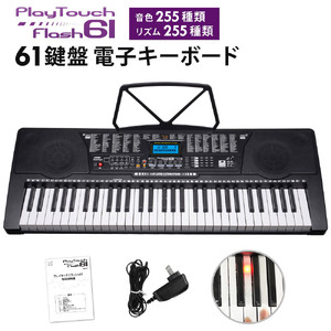 電子キーボード 61鍵盤 光る鍵盤 音色リズム255種 日本語表記 電子ピアノ 自動伴奏 デモ曲 録音 プログラミング機能 音楽再生 練習 楽器 玩具 音楽 発光キー 光るキーボード 初心者 子供 キッズ 入学祝い 新学期 SunRuck