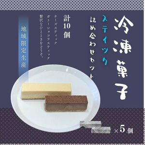 スティック2種セット