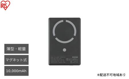 モバイルバッテリー TW-A10020-B ブラック モバイルバッテリー アイリスオーヤマ 軽量 小型 薄型 USB Type-C 10000mAh コンパクト ワイヤレス マグネット 残量 デジタル表示 バッテリー 充電器