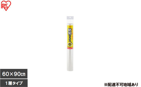 [2枚入り×3個]防犯フィルム 厚み203μm BF-6090-1-C(600×900mm) 防犯フィルム 窓 窓ガラス ガラス ヘラ付 シール付 シート トイレ お風呂 ベランダ 飛散防止 地震 台風 対策 アイリスオーヤマ