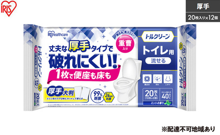 [20枚入り×12個]トルクリーン トイレクリーナー厚手 T-TA20 20枚入り(10枚×2個) トイレ掃除シート 除菌 抗菌 丈夫 重曹 黄ばみ 汚れ 凹凸エンボス トイレクリーナーシート 使い捨て 流せる 掃除シート アイリスオーヤマ