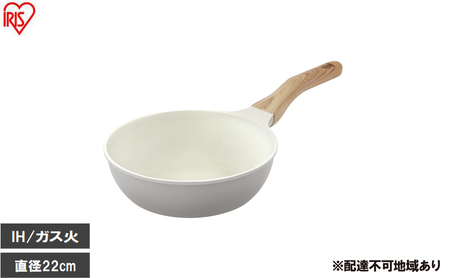 ナチュかるフライパン炒め鍋22cm IH・ガス火対応 NTL-W22PG パールグレー×アイボリー フライパン 22cm IH ガス火対応 鍋 炒め 深型 ih 軽い 軽量 PFOA PFOS フリー おしゃれ かわいい くっつきにくい フッ素コーティング アイリスオーヤマ